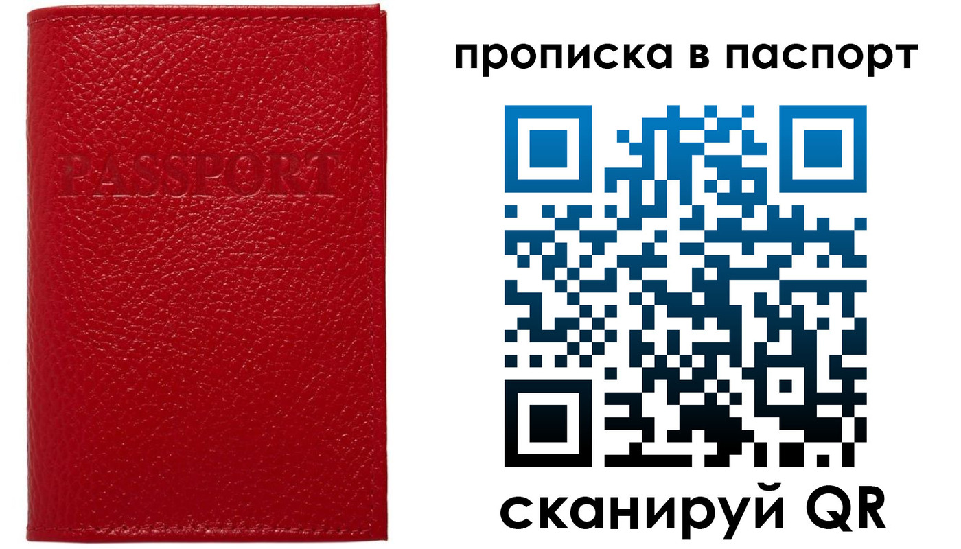 купить прописку в Фурманове
