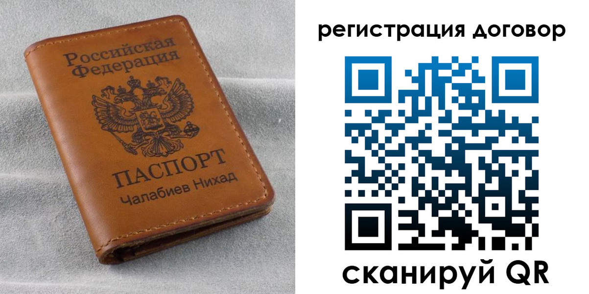 прописка для работы в Фурманове