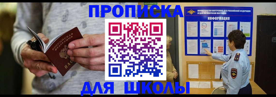 прописка ребенка в Фурманове