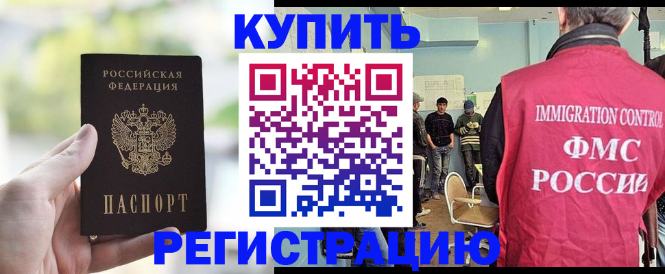временная регистрация недорого в Фурманове