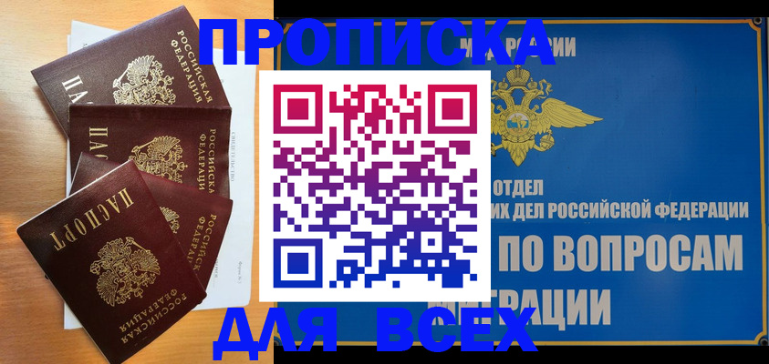 прописка для школы в Фурманове