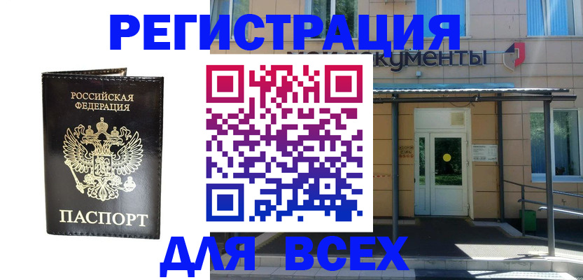 прописка от собственника в Фурманове