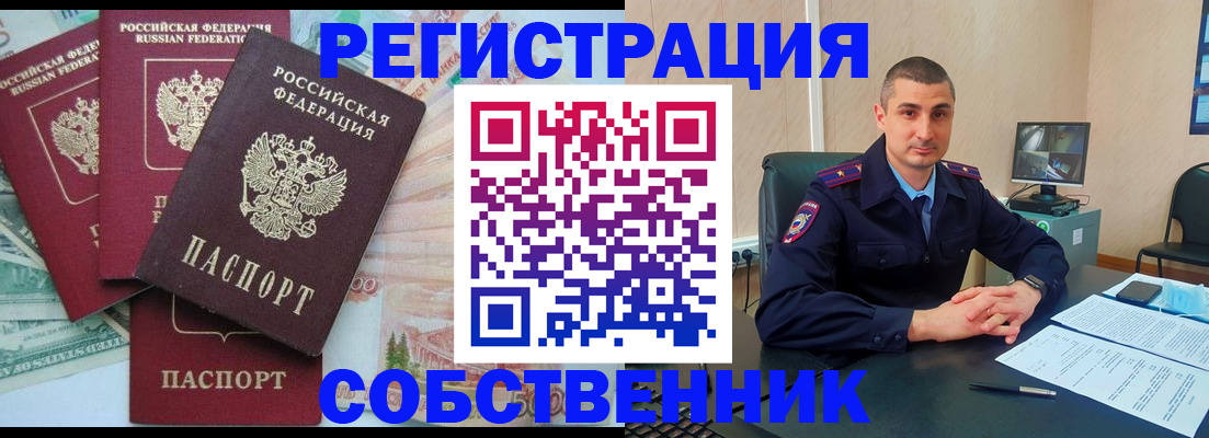 временная регистрация недорого в Фурманове