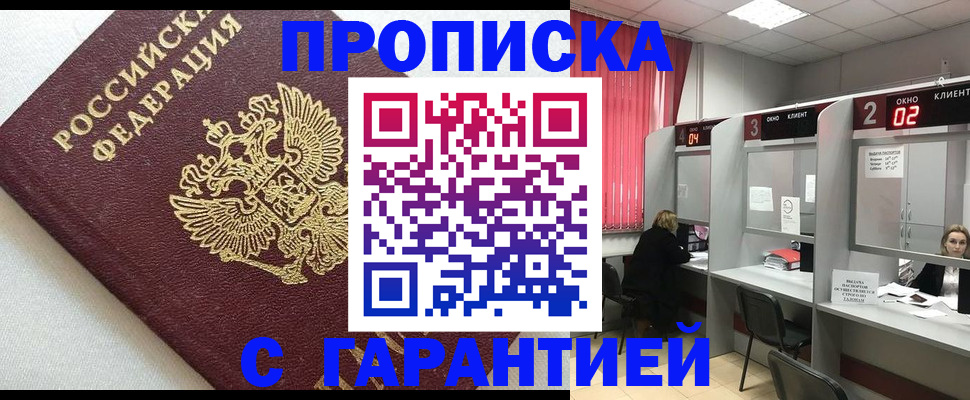 прописка в квартире в Фурманове